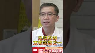 渾身不對勁卻檢查無異狀？當心自律神經失調！　醫授2招快速判斷防共病 @ChinaTimes #shorts