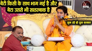 बेटी किसी के साथ भाग गई है और बेटा उससे भी खतरनाक है तुम्हारा... ~ Divya Darbar | Gurudev Ki Darbar