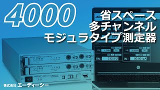 【ADCMT】カタログ動画「4000」