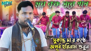 2025 new horinaam | hare krisna allbum song | viral horinaam | best of sukanta horinaam | horinaam