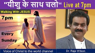 SUNDAY WORSHIP Live 7pm   | Walking With JESUS  | यीशु के साथ चलो  |Dr. Raja Wilson |Bethesda