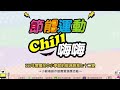 【節能運動chill嗨嗨】111年度國民中小學節約能源創意七十二變 小劇場創作競賽暨頒獎活動 打鼓秀 u0026局長致詞 能源教育資訊網