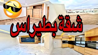 🔥🔥🔥شقة بطيراس للبيع⬅️بسيدي رحال57متر🏖️بفنيسيو مدهلة🥰وموقع ممتاز👍بقرب المسجد والمرافق📞0602542754