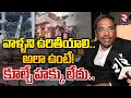 వాళ్ళని ఉరితీయాలి | Advocate Rapolu Bhaskar Reveals Sensational Facts | Hydra Demolitions | RTV