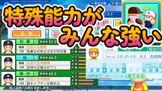 【栄冠ナイン】「天才」ピッチャーの女房役を探したら特殊能力が強すぎる選手たちに出会いました【パワプロ2023 転生スカウト学園編 パート10】