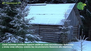 Еклюзив. Будиночок лісівників врятував життя лижника, який тримав у напрузі всю країну