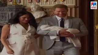 ഹാരി മേഗൻ ദമ്പതികളുടെ കുഞ്ഞിന് പേരിട്ടു | Harry meghan child