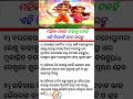 ମହିଳା ମାନେ କାହାକୁ ନକହି ଏହି ତିନୋଟି କ କାମ କରନ୍ତୁ gyanguru motivation odia