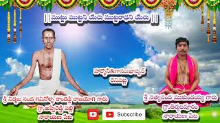 ||ముట్టు ముట్టని యేరు ముత్తరాధని యేరు||GANAM&HARMONI:BASKAR..RENIVATLA..D.PRASAD RENIVATLA YOUTUB...