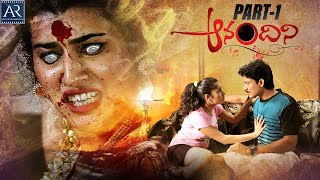 Anandini Full Movie Part 1/2 | Telugu Horror Comedy Movie | Archana Sastry | AR Entertainments