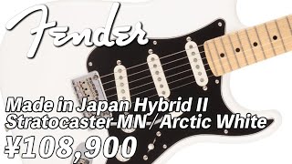 AssHの動くギターカタログ /Fender Japan Hybrid II Stratocaster MN Arctic White ¥108,900