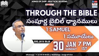 1 Samuel - 1 సమూయేలు || Through the Bible By Bro.Jayaraju (30-Jan-22)