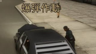 【GTA3リマスター】カージャック犯に爆弾付きの車をあげてみた