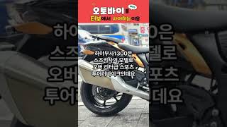 [중고]스즈키 하야부사