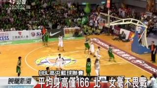 20120304 公視晚間新聞 HBL男子組 南山大勝能仁封王