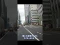 対向の右折車にびっくり shorts