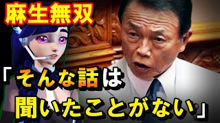 【韓国の反応】麻生太郎副総理が日韓通貨スワップに言及「誰が頭を下げて金を貸すか」【麻生無双】