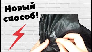 How to sew a hole on a jacket imperceptibly Швей Sewing life hack! 🔥The most aesthetic and neat seam