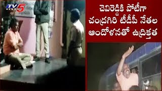 Political Heat in Chittoor Dist Over YSRCP MLA Chevireddy Bhaskar Being Arrested | TV5 News