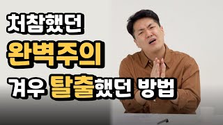 20대 완벽주의 배우지망생 분들에게 보내는 편지