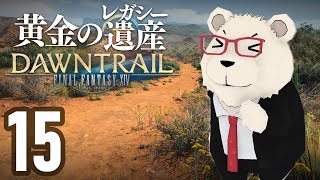 【FF14】🐻‍❄️世界設定好きのシロクマと行く 