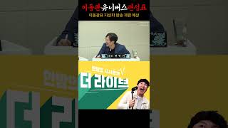 [남천쇼츠] 이동관 유니버스 방송 편성표 알랴줌