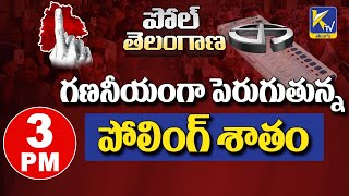 గణనీయంగా పెరుగుతున్న పోలింగ్ శాతం | Telangana Election 2023 | #ktvtelugu