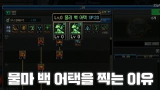 [던파] 물리, 마법 백어택은 어떤 경우에 찍는 패시브인가요??