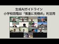 12 23 月 　学校安全の「新たな職」と適切な処遇を検討 有識者会議が素案