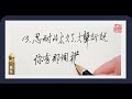 🔥 钢笔书法 鋼筆行書 16句老人言，看懂的都是高人 硬筆書法 calligraphy 手寫 漢字 健康 人生 硬笔书法 练字 手写 健康 养生 老人言 民以食为天 中国书法