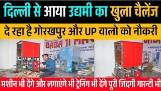 😱आ गया गोरखपुर मे लखपति💵 बनाने वाला बिज़नेस | Dona pattal, paper plate making machine Gorakhpur