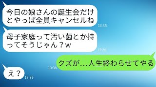 母子家庭で贅沢はできないけれど、娘の誕生日に寿司とケーキを用意したら、ママ友全員が急にキャンセルしてしまった。その時、ボスママにある事実を伝えたら彼女の反応が面白かった。