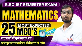 Most Expected MCQ's For B.Sc Maths 1st Semester Exam | Integral Calculus|BSc Math Important Question