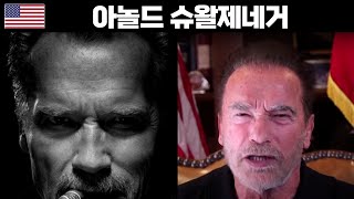 Arnold Schwarzenegger's recent [foreign news]