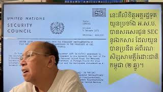 ៧ មករា ១៩៧៩ ជាឧបករណ៍ឈ្លានពាន Jan 01, 2025