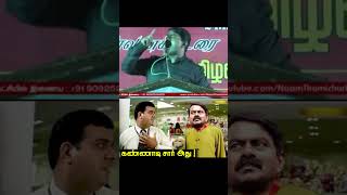 Desiya Thalaivar is Periyar Follower ? | Sanghi Seeman vs Annan Seeman #tnpolitics #ntk