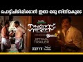 Nagendran's Honeymoons || Official Trailer || July 19 | suraj venjaramoodu latest movie | hotstar