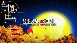 今天是9月10日星期六 也是八月十五中秋节快乐