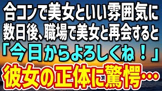 【感動する話】会社の上司からの嫌がらせで地方に左遷された俺。→職場に海外支社から赴任してきた美人上司を見て驚愕…信じられないことを言い出し…【朗読】