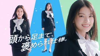 はるやま TVCM「フレッシャーズ　レディス」篇 15秒　出口夏希　高橋文哉