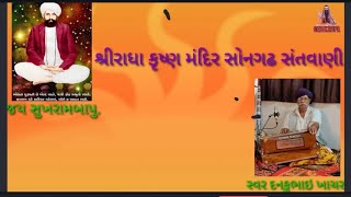 એવો કોલતો કરી.રચયિતા શ્રી સુખરામ બાપુ સ્વર દનકુભાઈખાચર