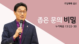 2024년 12월 29일 주일 예배 설교