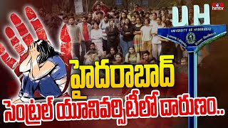 హైదరాబాద్ సెంట్రల్ యూనివర్సిటీలో దారుణం.. | Hyderabad Central University Incident | hmtv