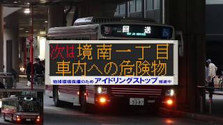 【1505】小田急バス　鷹57(新放送)　車内放送