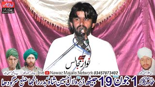 Live Majlis Aza 1 June 2023 zakir syed ali raza shah Dera Lal Hussain Shah Nawaz Majalis Network