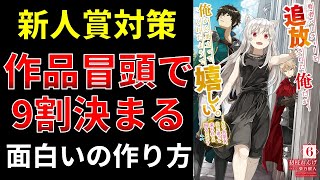 【小説の書き方講座／小説家になろう】新人賞を受賞するためのコツについて