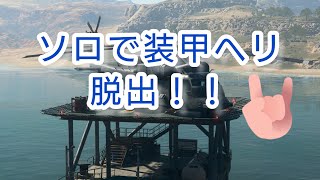 『Cod:MW』DMZ  ソロで装甲ヘリ脱出！！