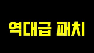 배율빔 싹다 풀렸다 ㄷㄷㄷ 피파4