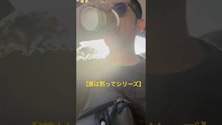 【漢は黙って珈琲飲むだけ】　#漢は黙ってシリーズ　#ケルト音楽 #shorts #スターバックスコーヒー #starbucks #スタバ #くろうどちゃんねる #足利サービスエリア