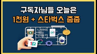 선착)하나은행계좌가 있다면 1천원+스타벅스 줍줍/ 하나원큐